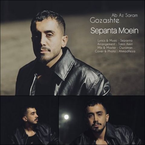 دانلود آهنگ سپنتا معین به نام گذشته آب از سرم